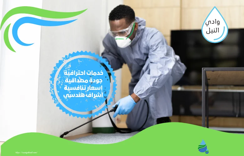 اسعار شركة مكافحة حشرات