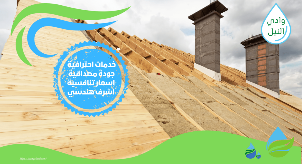 اسعار عزل الاسطح من الماء والحراره بالاسكندرية 