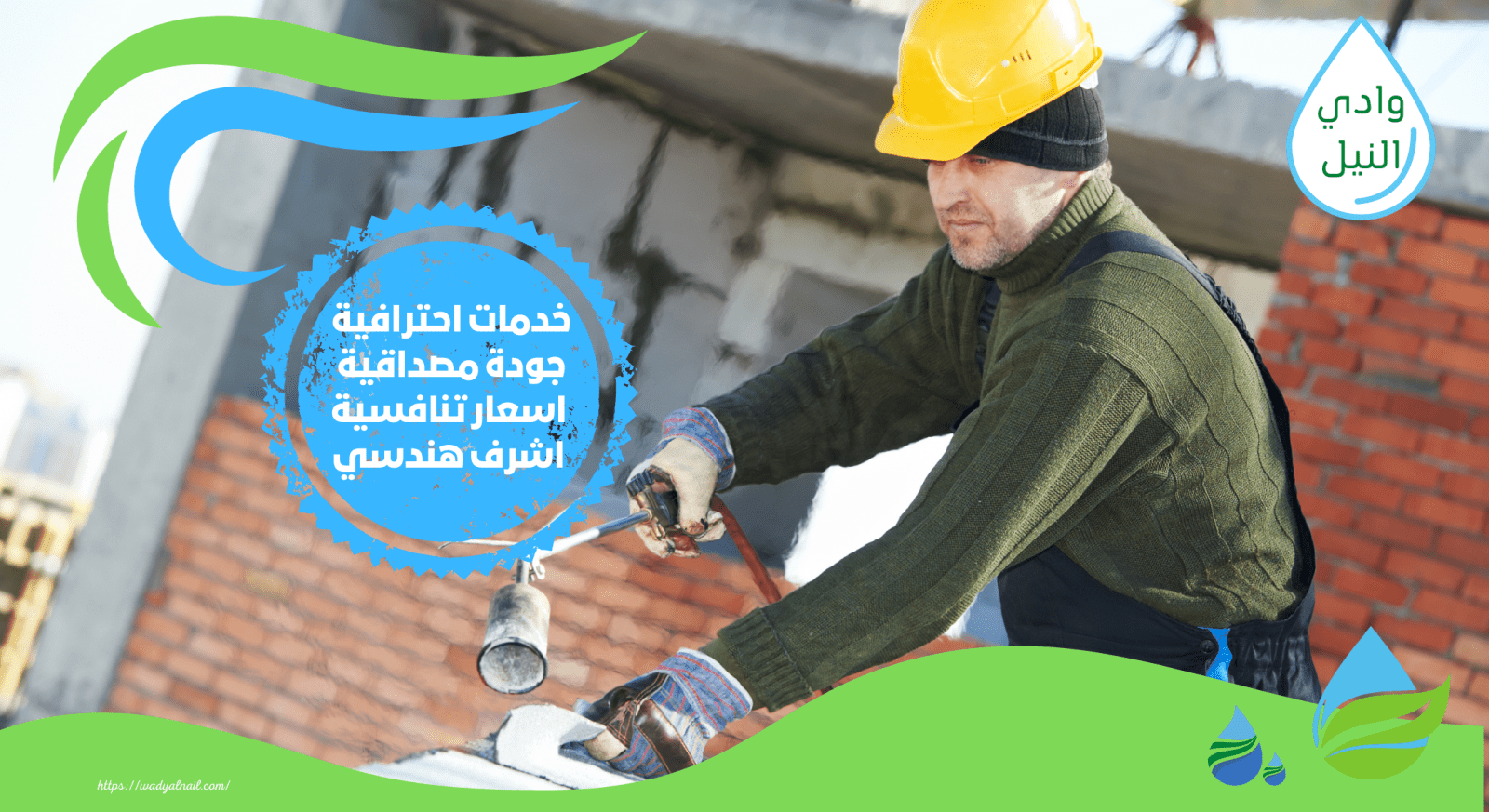 اسعار عزل الاسطح من الماء والحراره الاسكندرية