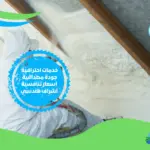 اشهر شركة عزل فوم بالاحساء