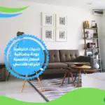 افضل شركة تصميم ديكور بمكة المكرمة