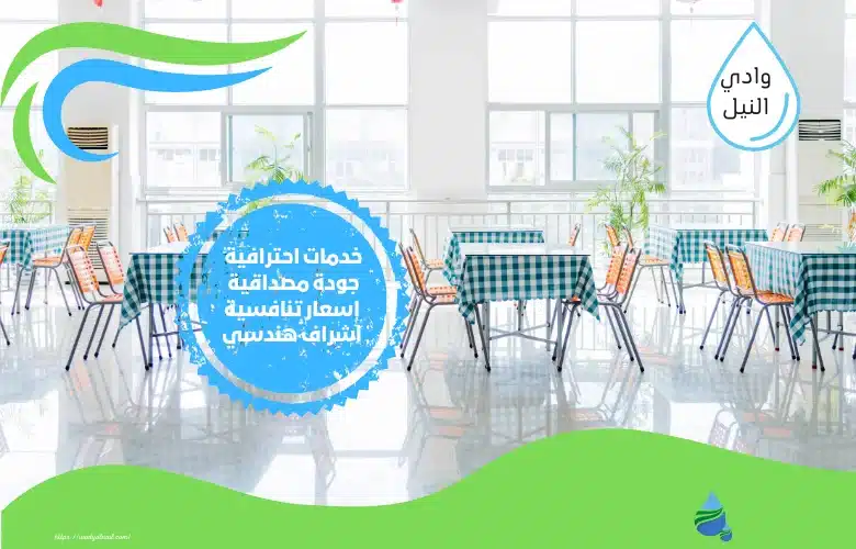 افضل شركة تنظيف المدراس في جدة