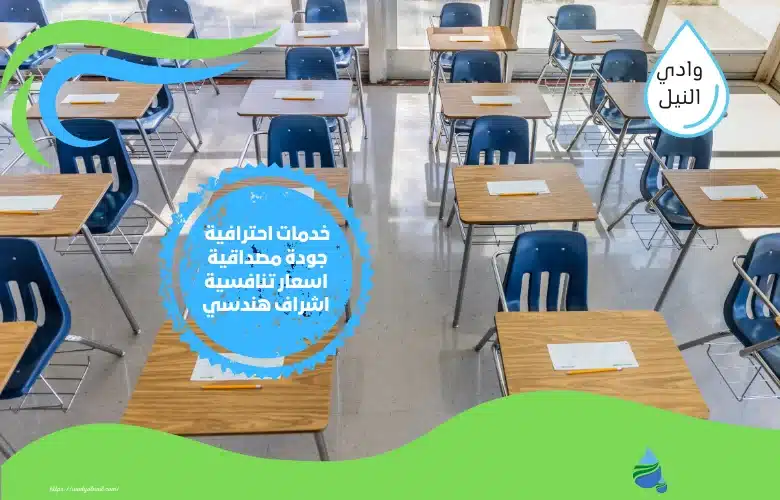 افضل شركة تنظيف المدراس في جدة