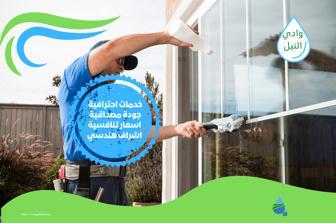 افضل شركة تنظيف النوافذ في الرياض