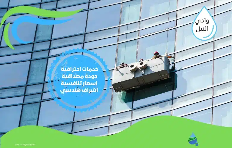 افضل شركة تنظيف الواجهات في جدة