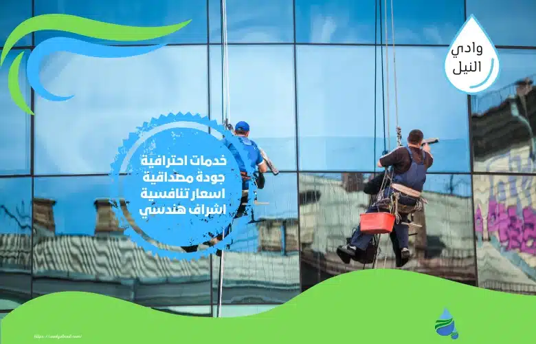 افضل شركة تنظيف الواجهات في جدة