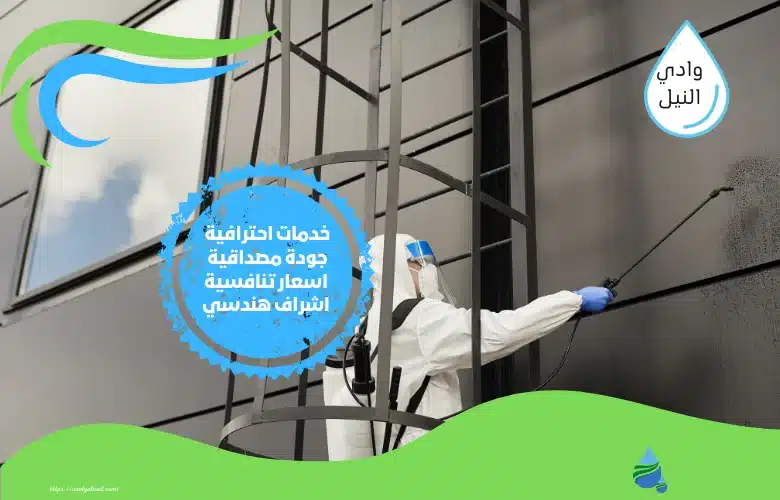 افضل شركة تنظيف الواجهات في جدة