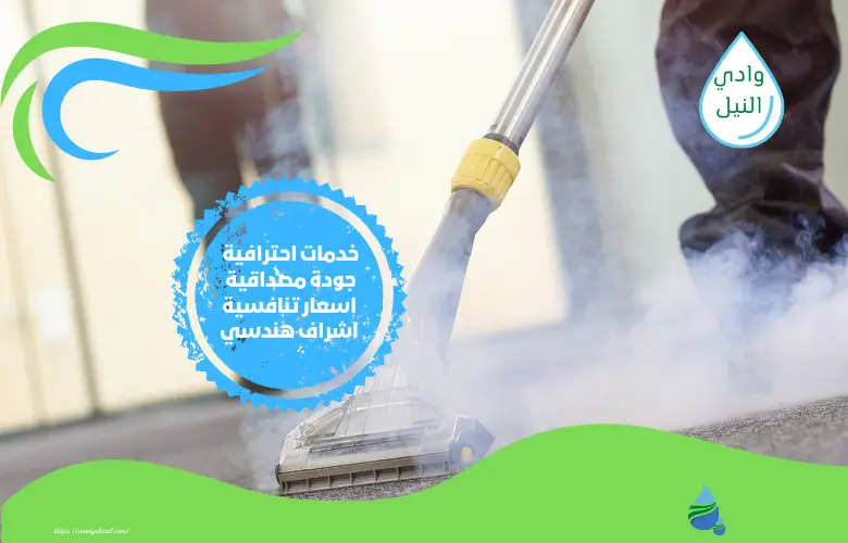 افضل شركة تنظيف بالبخار في الاحساء