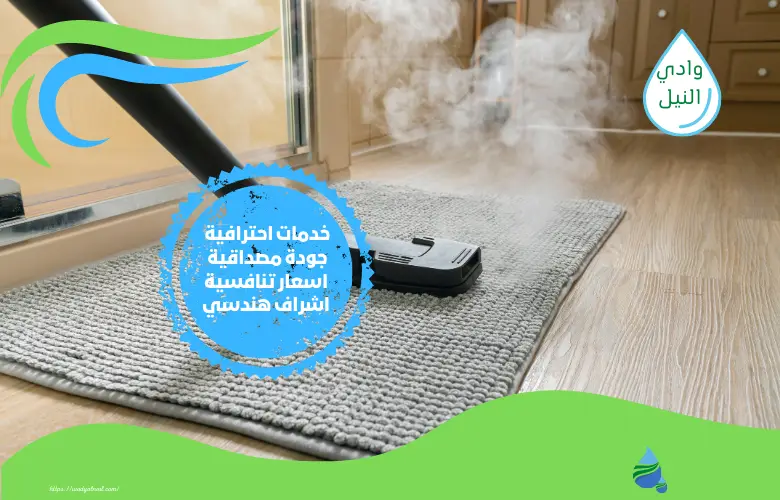 أسعار شركة تنظيف بالبخار في الاحساء