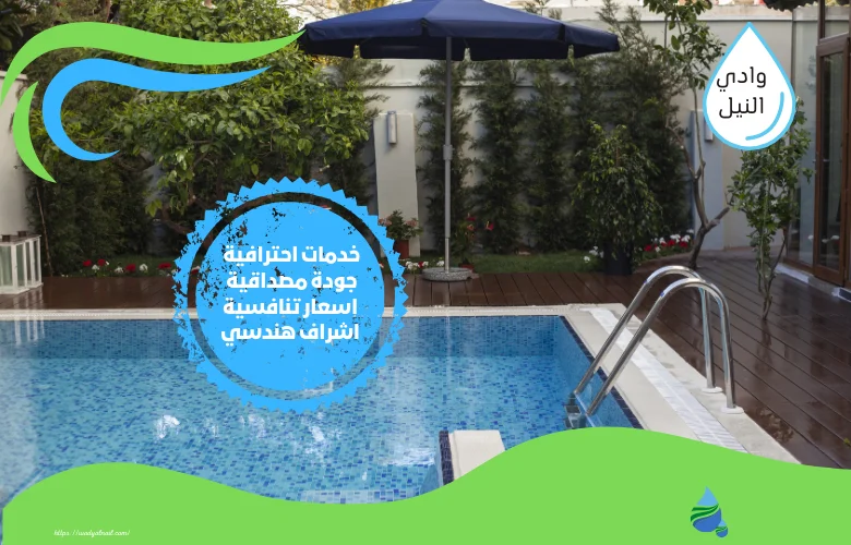 افضل شركة تنظيف خزانات المسابح