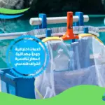 افضل شركة تنظيف مسابح بالرياض