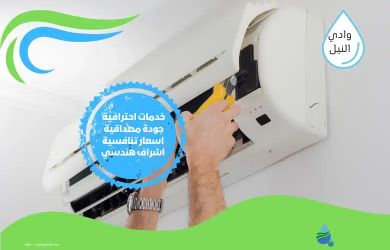افضل شركة تنظيف مكيفات بجدة