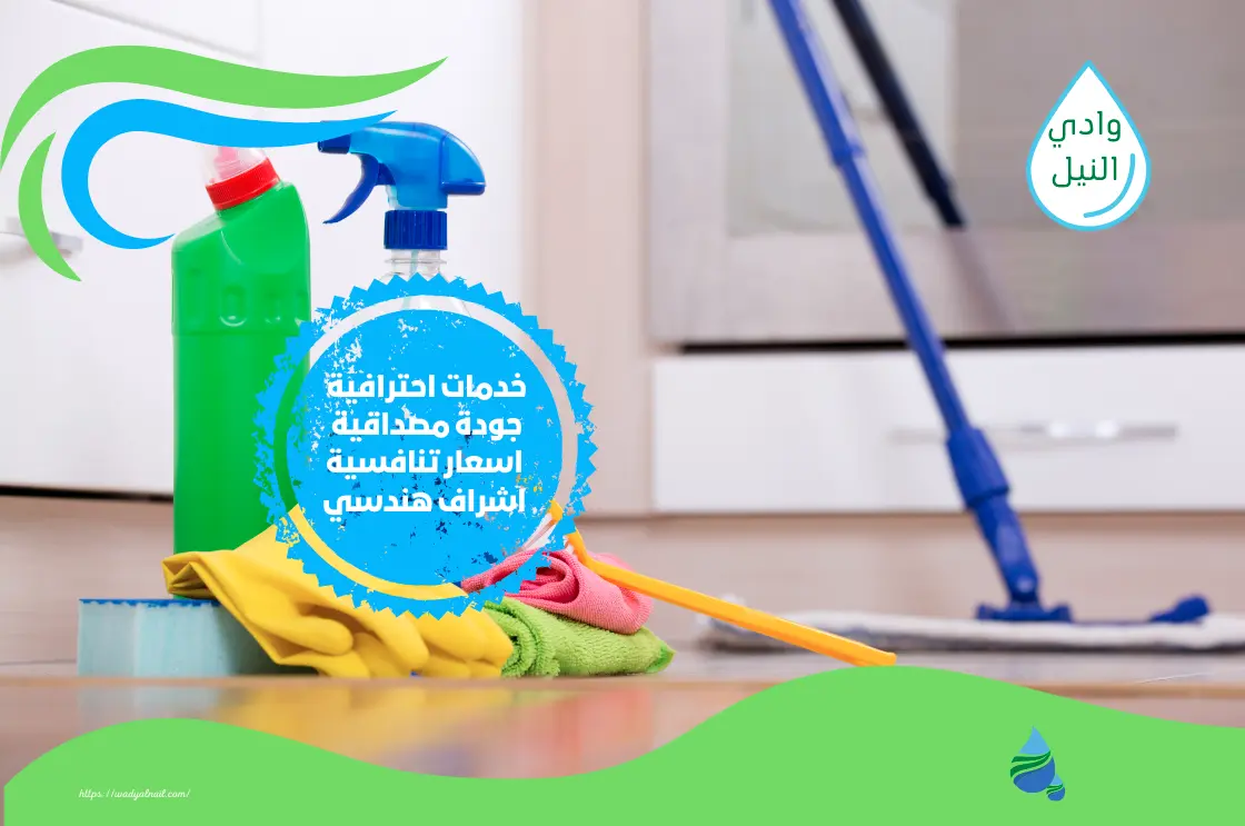 افضل شركة تنظيف منازل بالسعودية