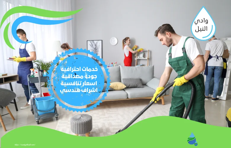 افضل شركة تنظيف منازل في دبي