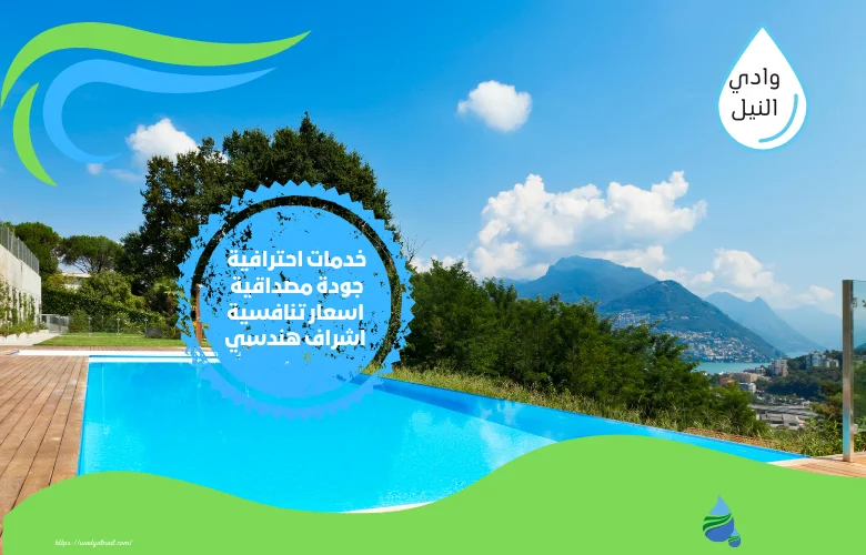 افضل شركة صيانة مسابح بخميس