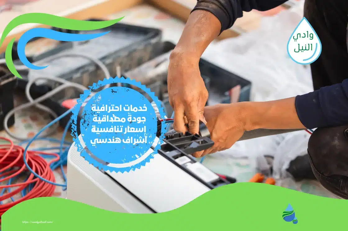 افضل شركة صيانة مكيفات بالطائف