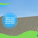 افضل شركة عزل اسطح بنجران