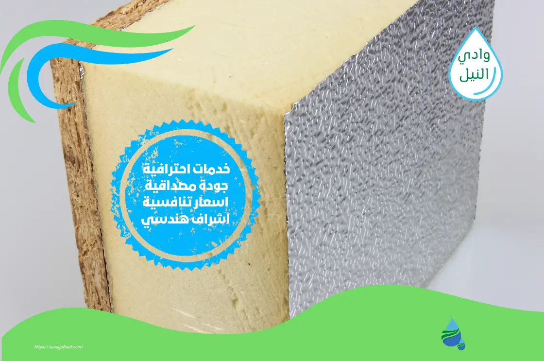 افضل شركة عزل فوم بالقطيف