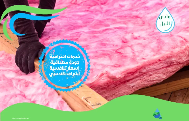 افضل شركة عزل فوم بالقطيف