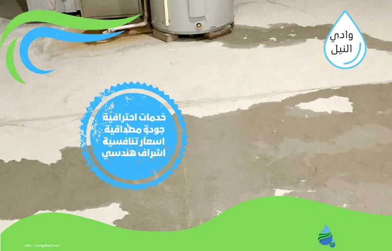 افضل شركة فحص تسربات المياه بالدمام