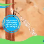 افضل شركة كشف تسربات المياه بالرياض معتمدة