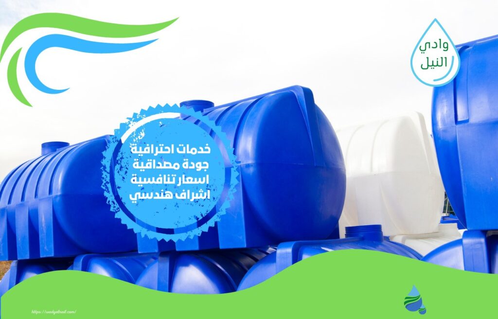 اكبر شركة عزل خزانات بمكة