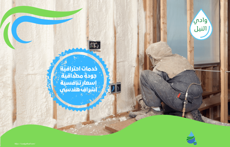 انواع عزل فوم بالقطيف