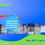 شركة كشف تسربات المياه بالقنفذة