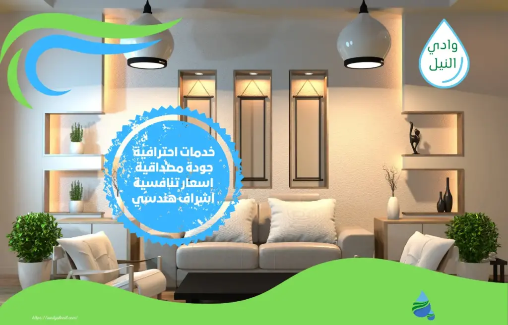 أسعار شركة تصميم ديكور داخلي بالرياض