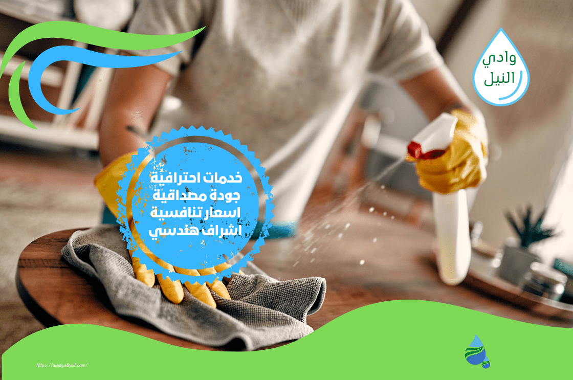 تنظيف البيوت في الرياض