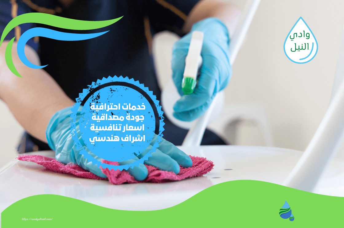تنظيف الدرايش في الرياض