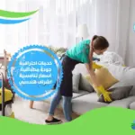 تنظيف الشقق في جدة