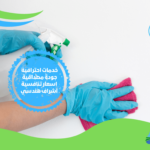 تنظيف الملاحق في الرياض