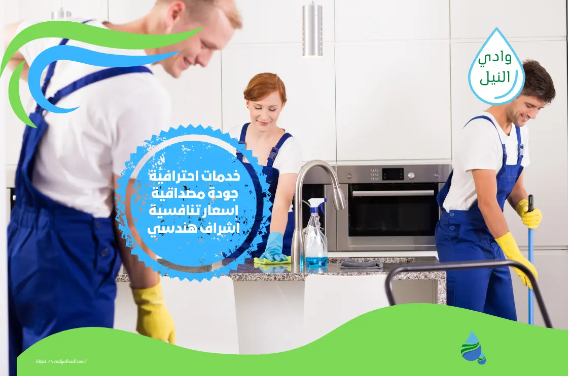 تنظيف بيوت بالسعودية
