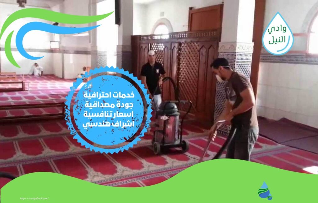 تنظيف مساجد بالرياض