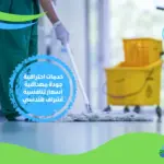 تنظيف مستشفيات