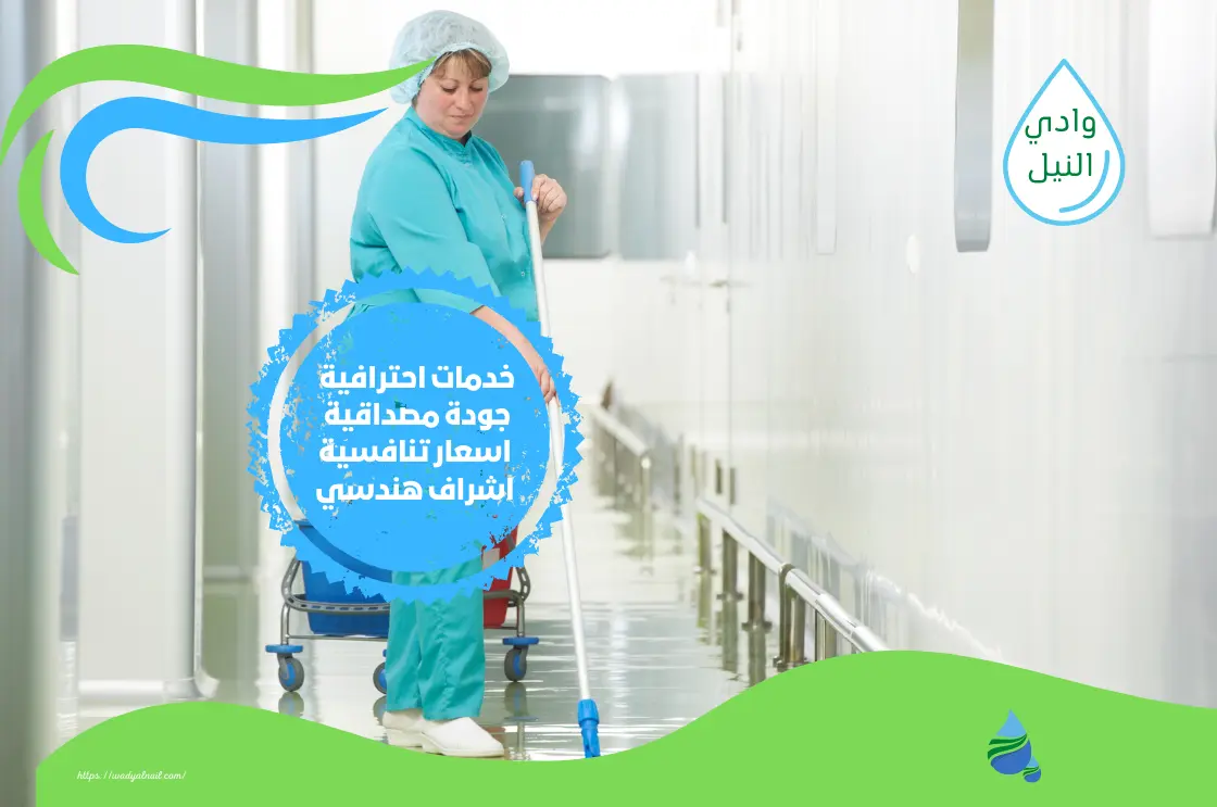 تنظيف مستشفيات بالسعودية