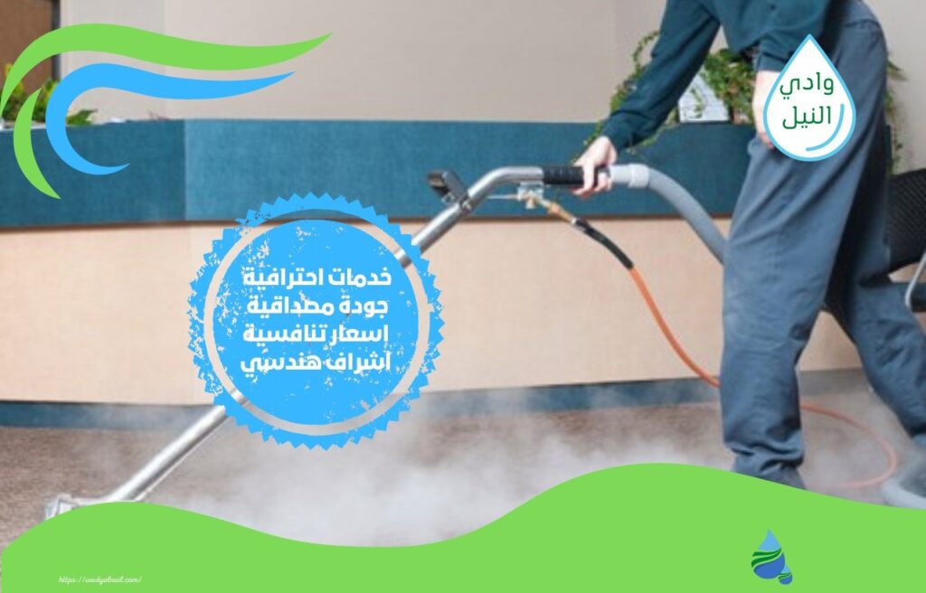 تنظيف منازل بالبخار بالرياض 