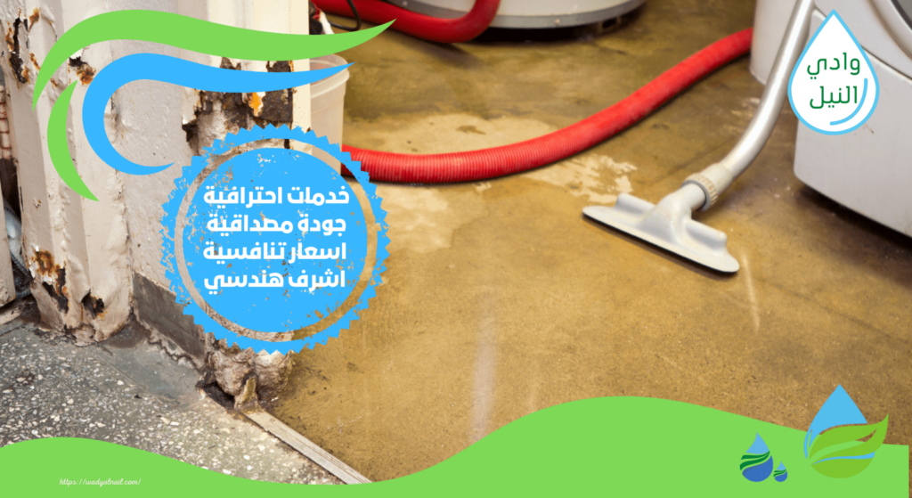 جهاز كشف تسرب المياه تحت البلاط في مصر 
