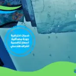 جهاز كشف تسربات المياه غرب الرياض