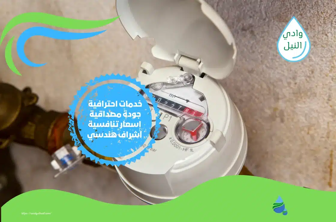 حل ارتفاع فاتورة المياه بابها0506884171