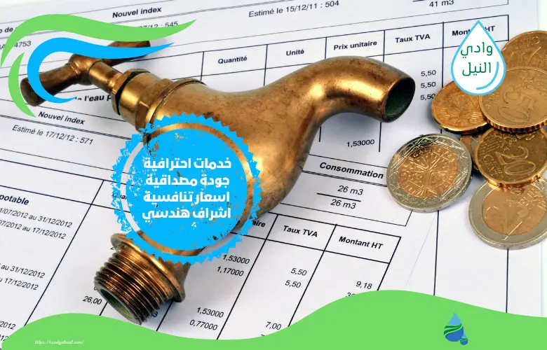 أفضل شركة حل ارتفاع فاتورة المياه بالرياض حراج