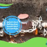 حل ارتفاع فاتورة المياه بالمدينة المنورة