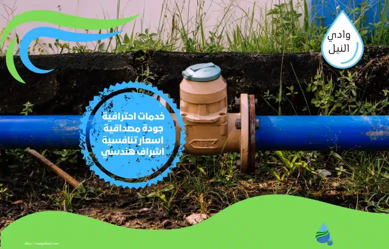 حل ارتفاع فاتورة المياه بجازان