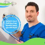 حل ارتفاع فاتورة المياه بمكة المكرمة