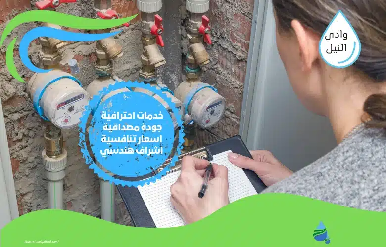 حل ارتفاع فاتورة المياه بينبع