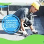 شركات العزل المعتمدة بجدة