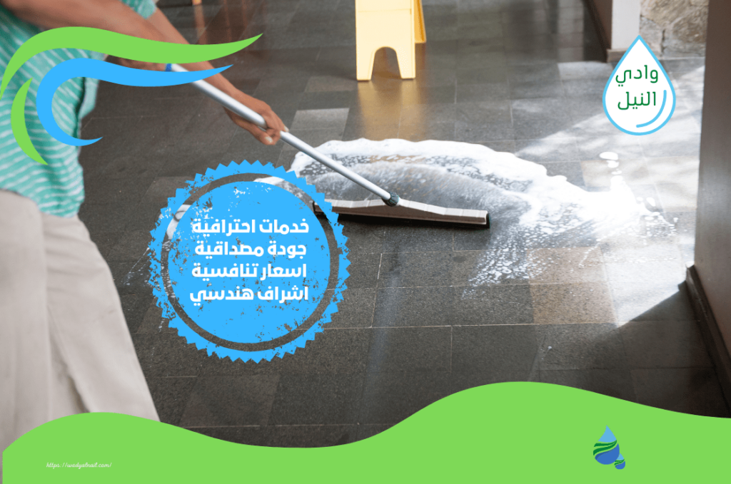 شركات تنظيف أرضيات في الرياض
