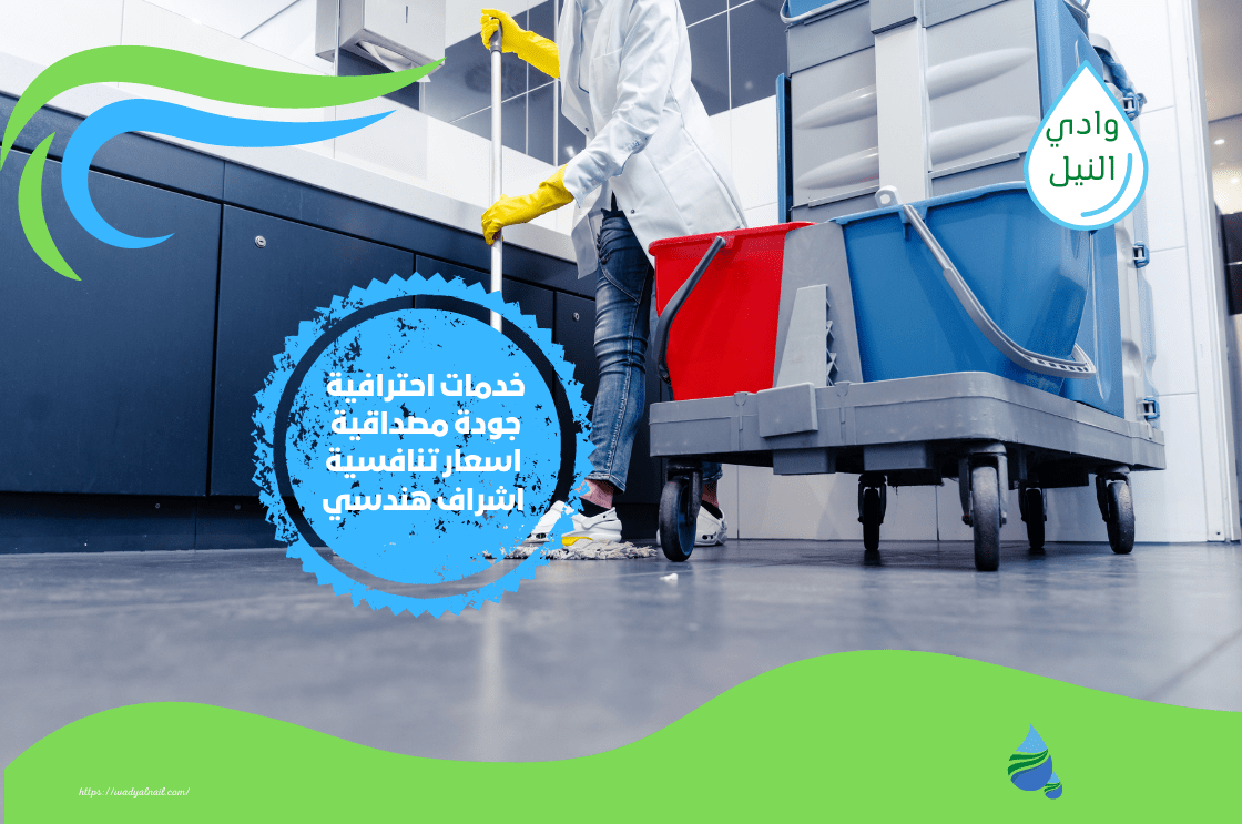 شركات تنظيف الاسترحات في الرياض