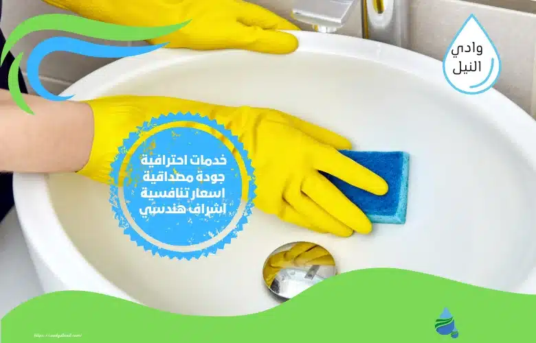 شركات تنظيف البيوت في جدة